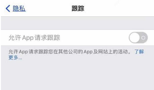 连平苹果13维修分享使用iPhone13时如何保护自己的隐私 