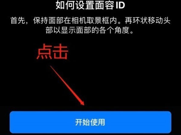 连平苹果13维修分享iPhone 13可以录入几个面容ID 