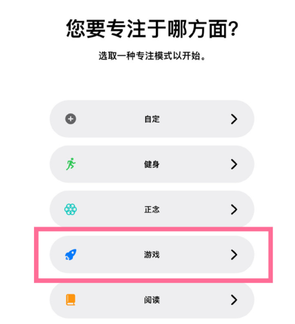 连平苹果手机维修分享iPhone 13有游戏专注模式吗 