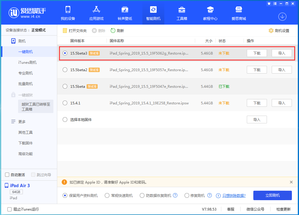 连平苹果手机维修分享iOS15.5 Beta 3更新内容及升级方法 