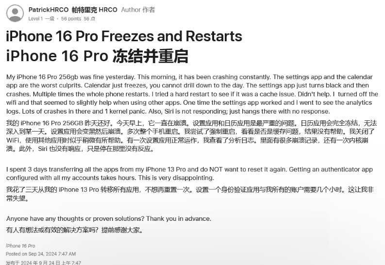 连平苹果16维修分享iPhone 16 Pro / Max 用户遇随机卡死 / 重启问题 