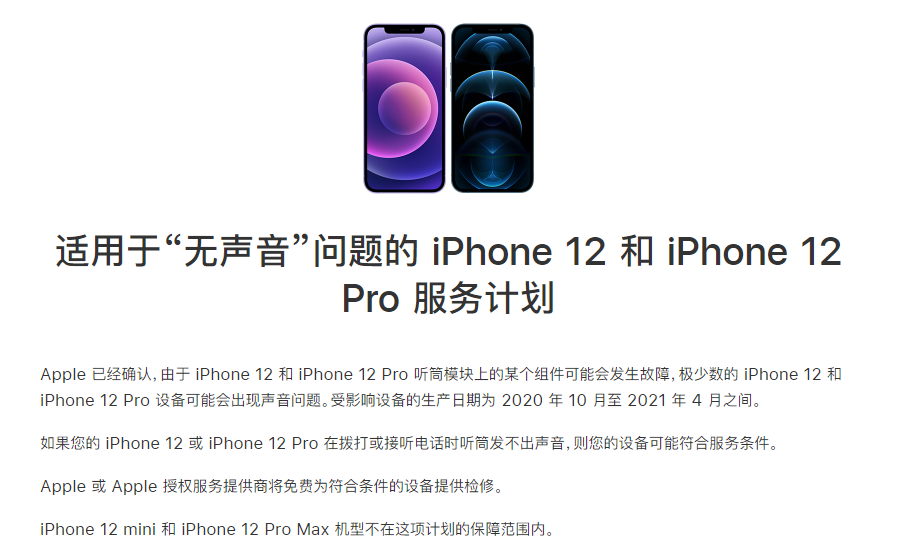 连平苹果手机维修分享iPhone 12/Pro 拨打或接听电话时无声音怎么办 