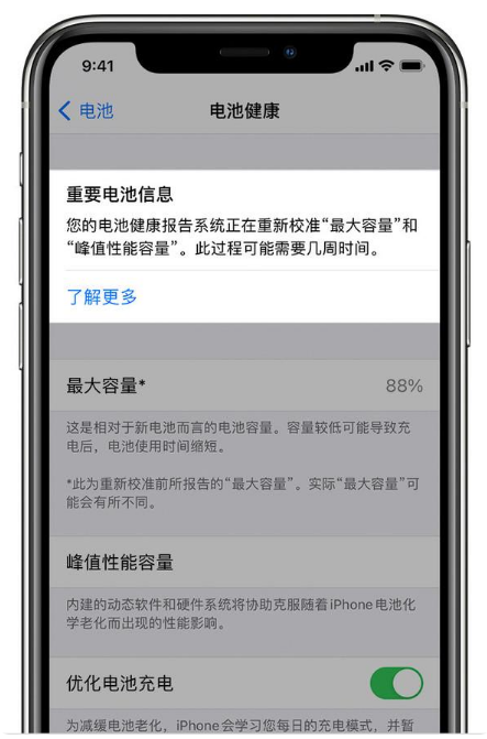 连平苹果手机维修分享升级iOS 14.5 Beta 6后如何进行电池校准 
