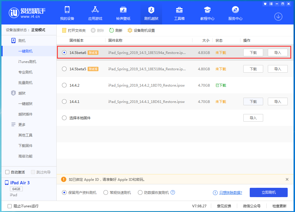 连平苹果手机维修分享苹果 iOS 14.5Beta 6更新内容及升级方法 