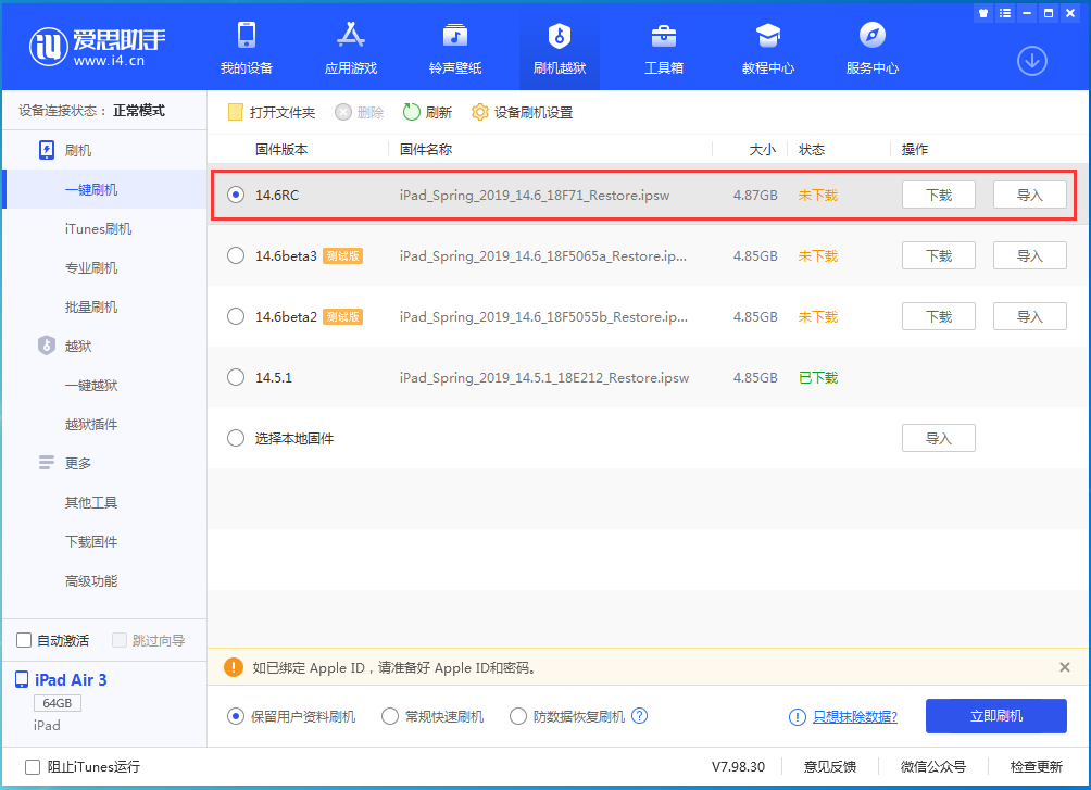 连平苹果手机维修分享iOS14.6RC版更新内容及升级方法 