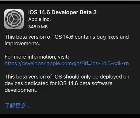 连平苹果手机维修分享iOS14.6正式版什么时候来 