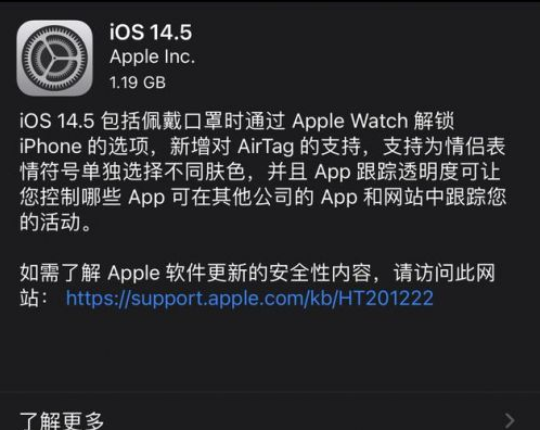 连平苹果手机维修分享iOS14.5正式版中隐私政策正式生效了吗 
