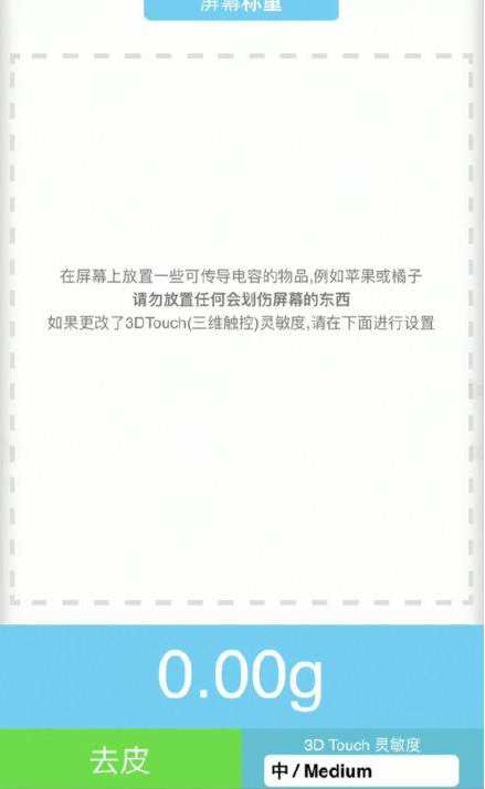 连平苹果手机维修分享iPhone手机称重的步骤 