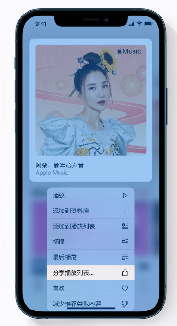连平苹果手机维修分享Apple Music 新增新年歌单，快来分享给好友 