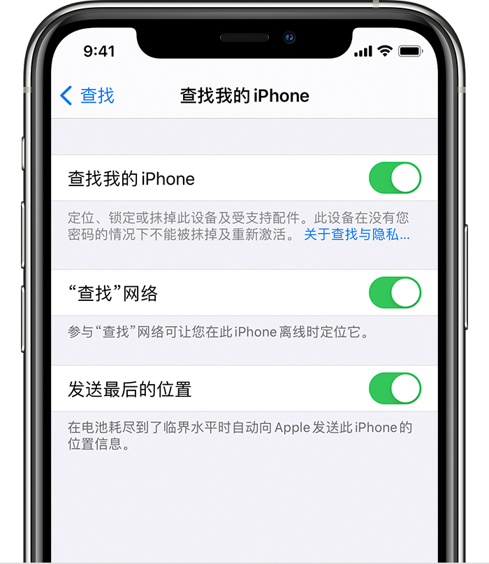 连平苹果手机维修分享如何在 iPhone 上开启的「查找」功能 