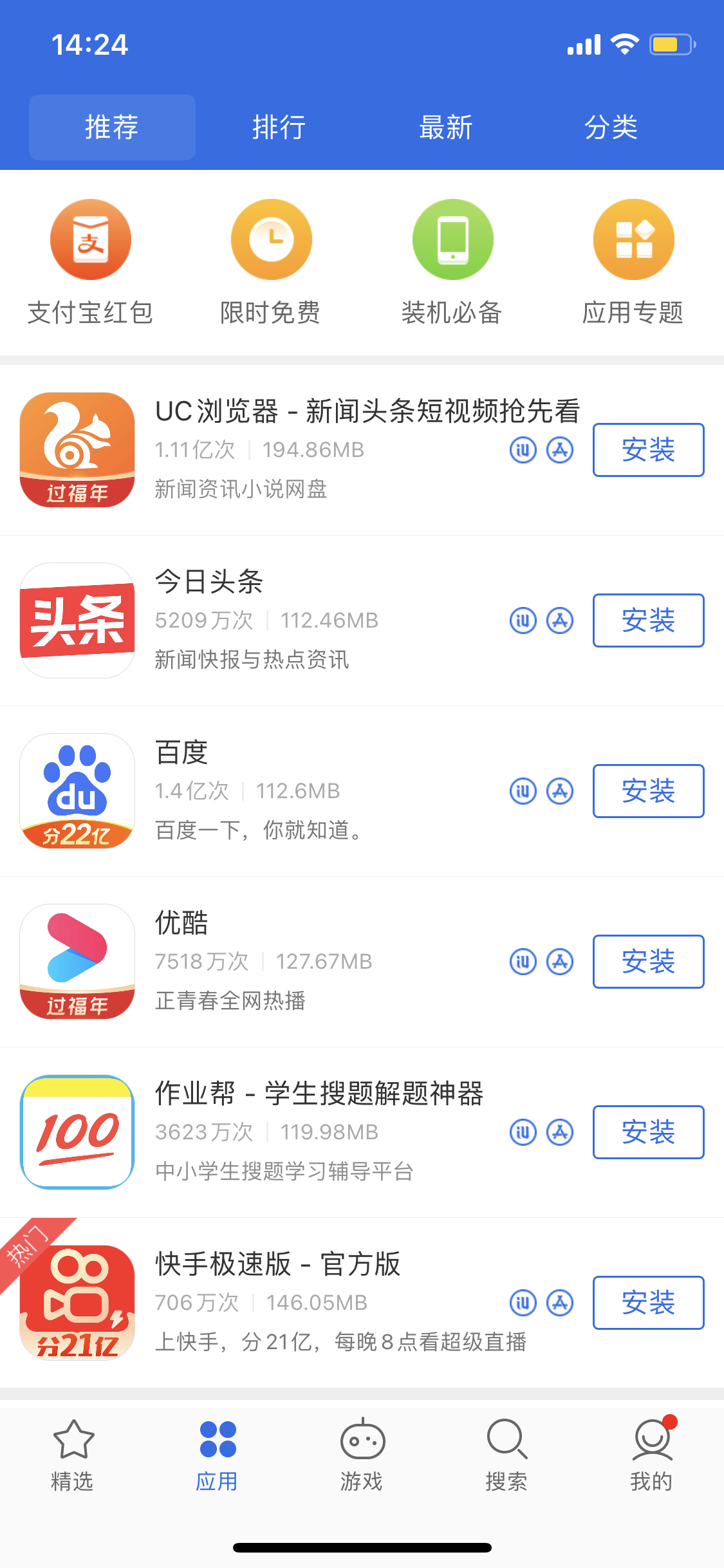 连平苹果手机维修分享iPhone 12 免输入密码下载应用的三种方法 