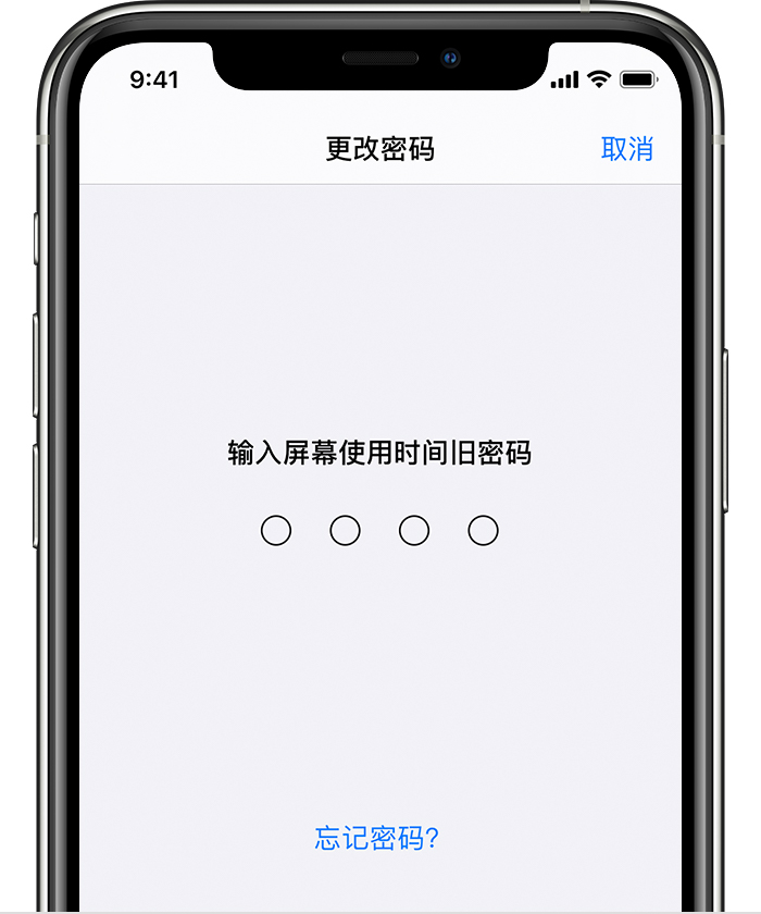 连平苹果手机维修分享iOS 14 忘记屏幕使用时间密码怎么办 