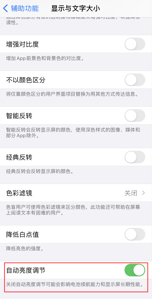 连平苹果手机维修分享iPhone 自动亮度调节失灵怎么办 