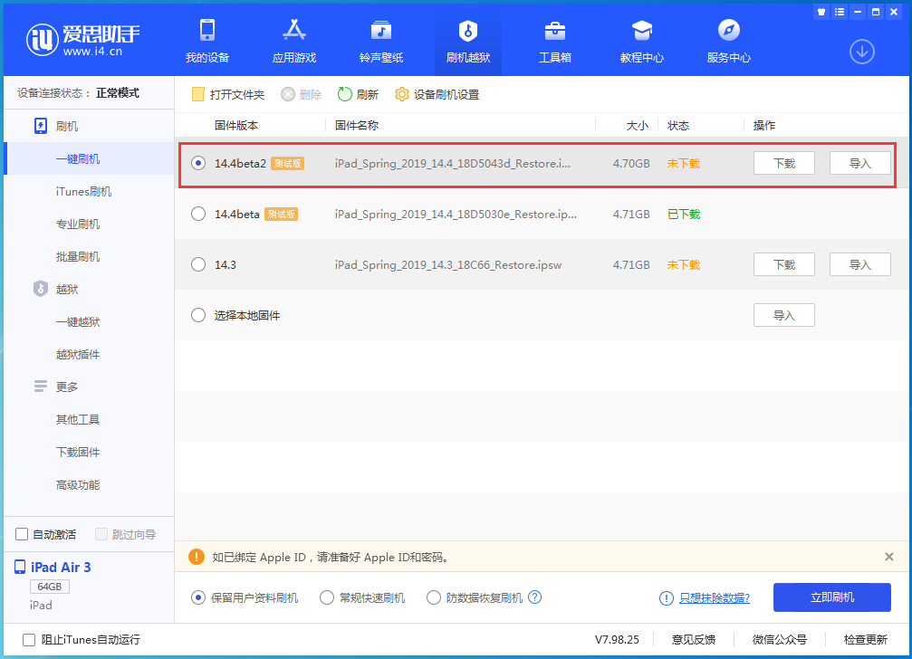 连平苹果手机维修分享iOS 14.4 Beta 2更新内容及升级方法 