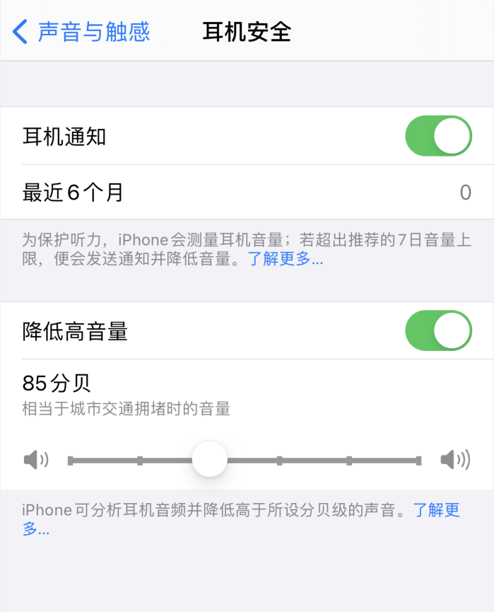 连平苹果手机维修分享iOS 14 新增保护听力功能 