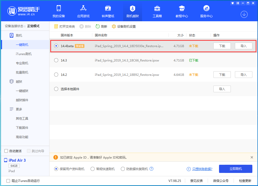 连平苹果手机维修分享苹果iOS 14.4/iPadOS 14.4 Beta 1发布 