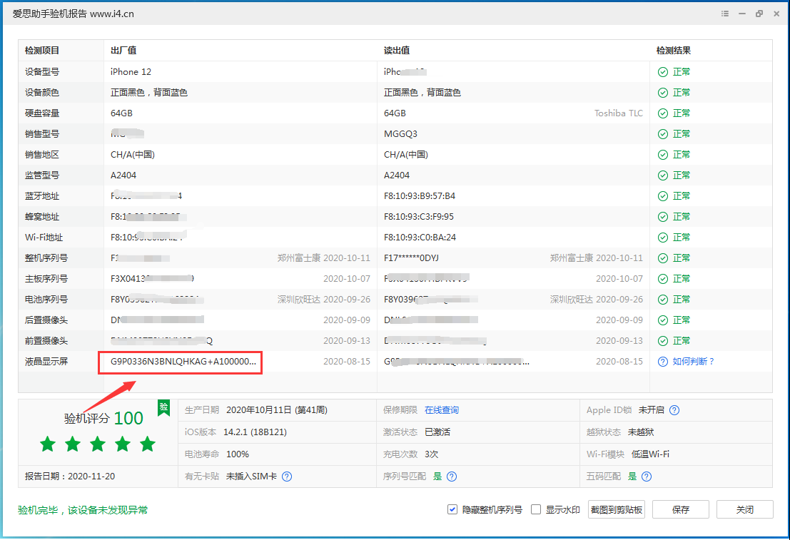 连平苹果手机维修分享iPhone12全系列屏幕变绿是什么原因造成的 