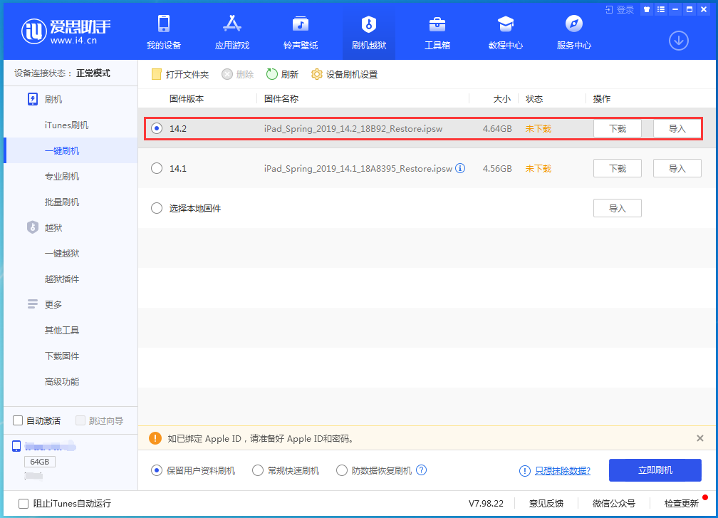 连平苹果手机维修分享老机型推荐升级iOS14.2正式版吗 
