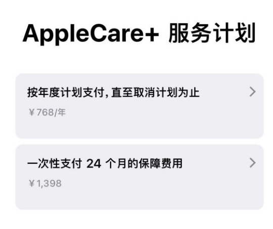 连平苹果手机维修分享Apple Care+ 服务计划年度支付和一次性支付有什么区别 