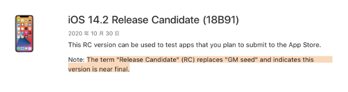 连平苹果手机维修分享iOS 14.2 RC版是什么版 