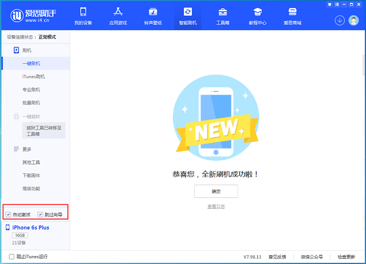 连平苹果手机维修分享iOS 15.7.5 正式版升级_iOS 15.7.5 正式版一键刷机教程 