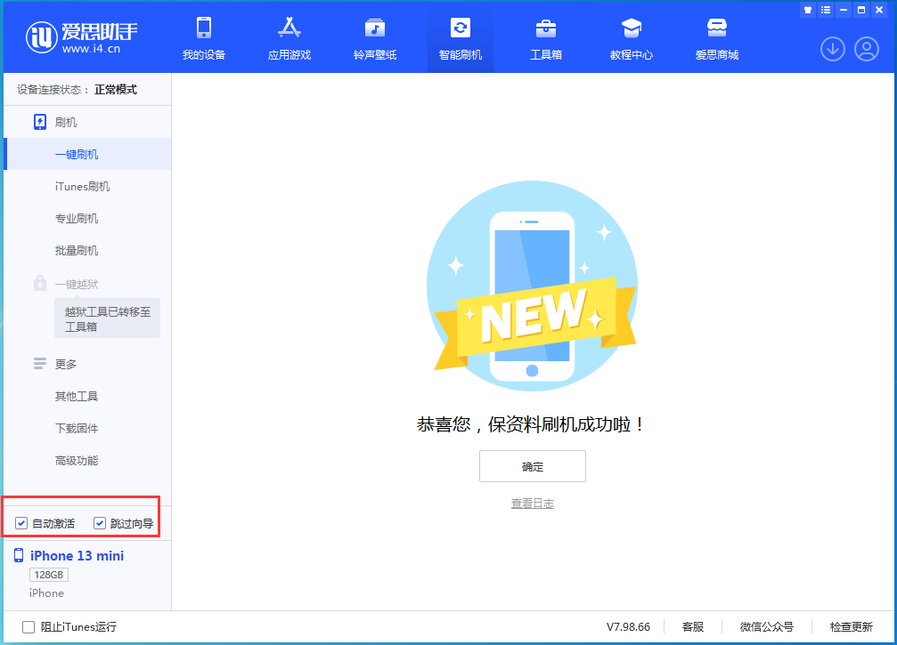 连平苹果手机维修分享iOS 16.3 正式版升级_iOS 16.3 正式版一键刷机教程 