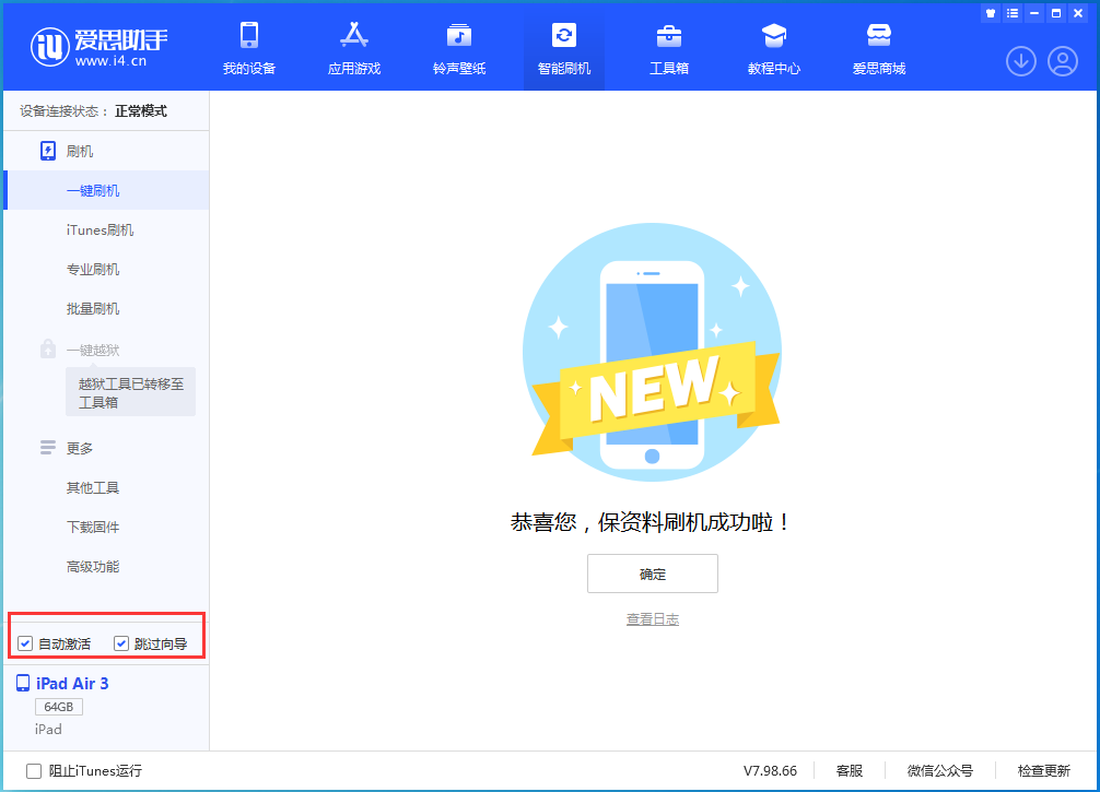 连平苹果手机维修分享iOS 15.7.3 RC版升级_iOS 15.7.3 RC版一键刷机教程 