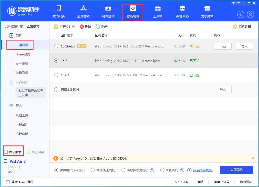 连平苹果手机维修分享iOS 15.7正式版刷机_iOS 15.7正式版一键升级教程 