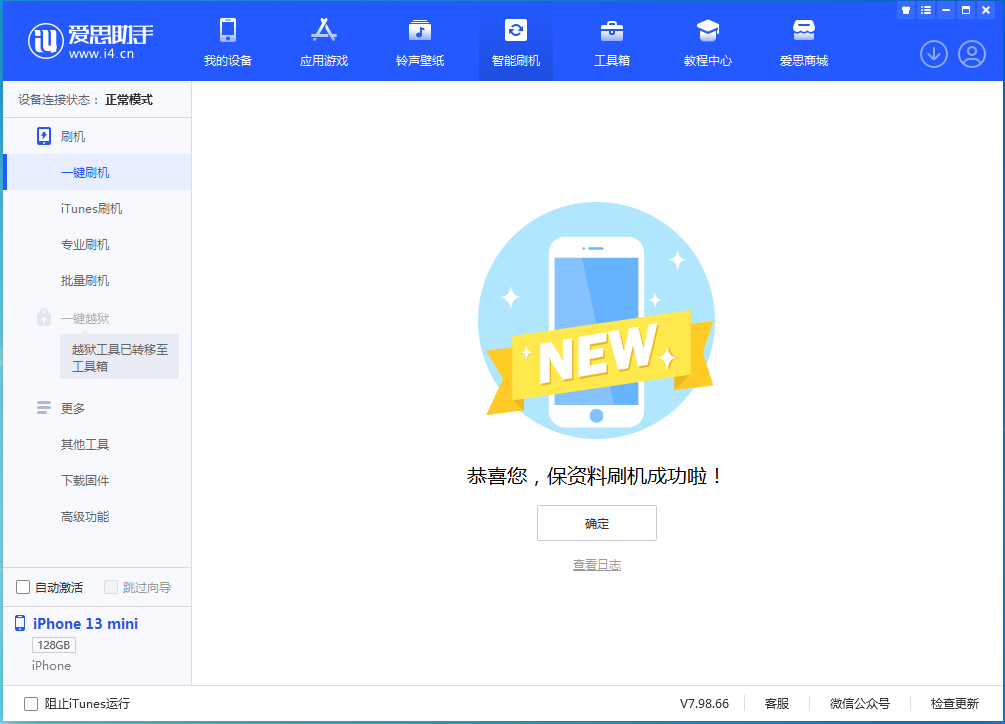 连平苹果手机维修分享iOS 16 RC版升级_iOS 16 RC版一键刷机教程 