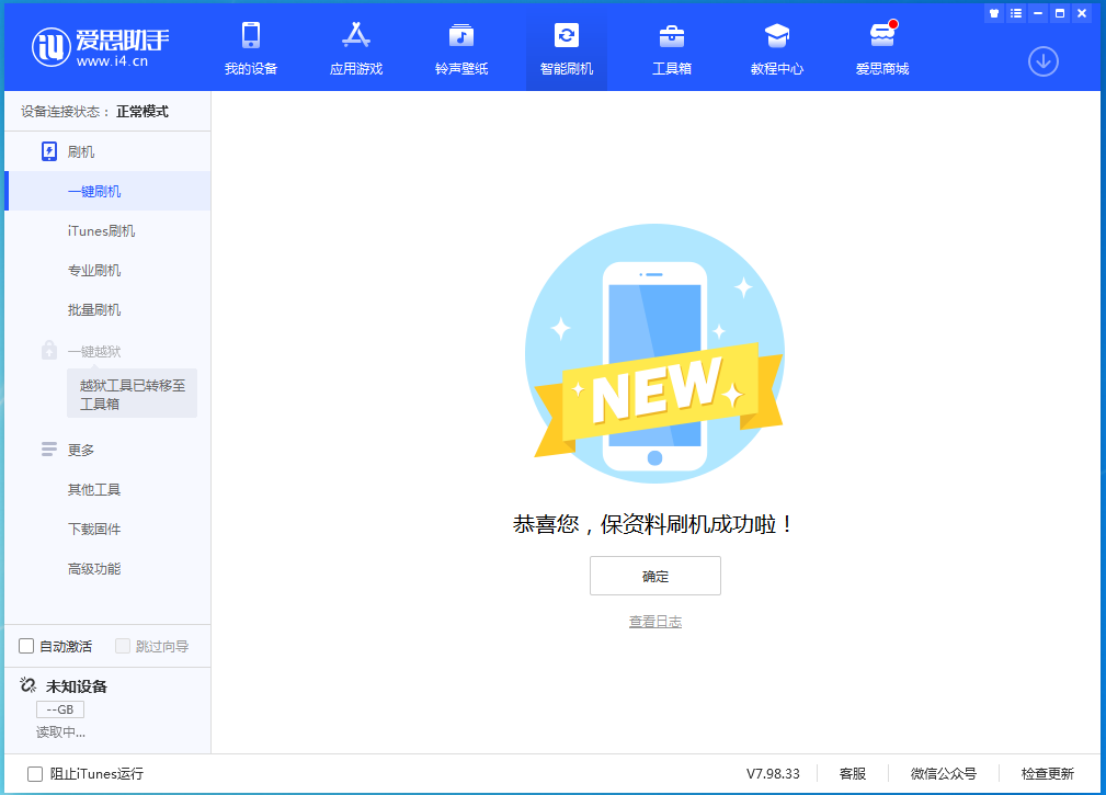 连平苹果手机维修分享iOS 15.0.2 正式版升级_iOS 15.0.2 正式版一键刷机教程 