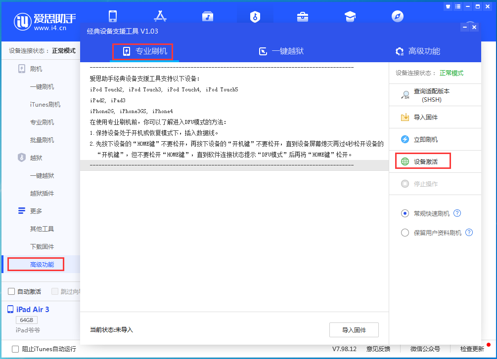 连平苹果手机维修分享iOS 14.2正式版_iOS 14.2正式版一键刷机教程 