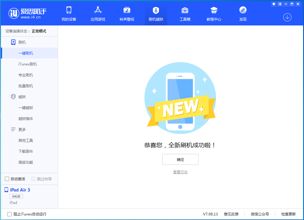连平苹果手机维修分享iOS 13.6 测试版_iOS 13.6 测试版一键刷机教程 