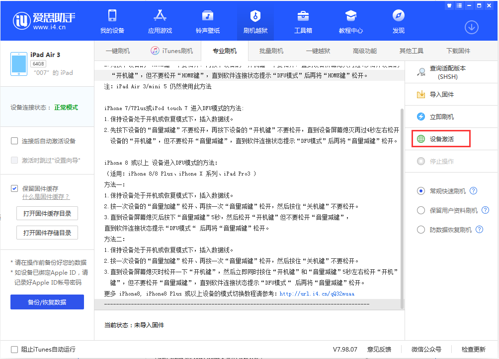 连平苹果手机维修分享iOS 13.2.2正式版_iOS 13.2.2 正式版一键刷机教程 