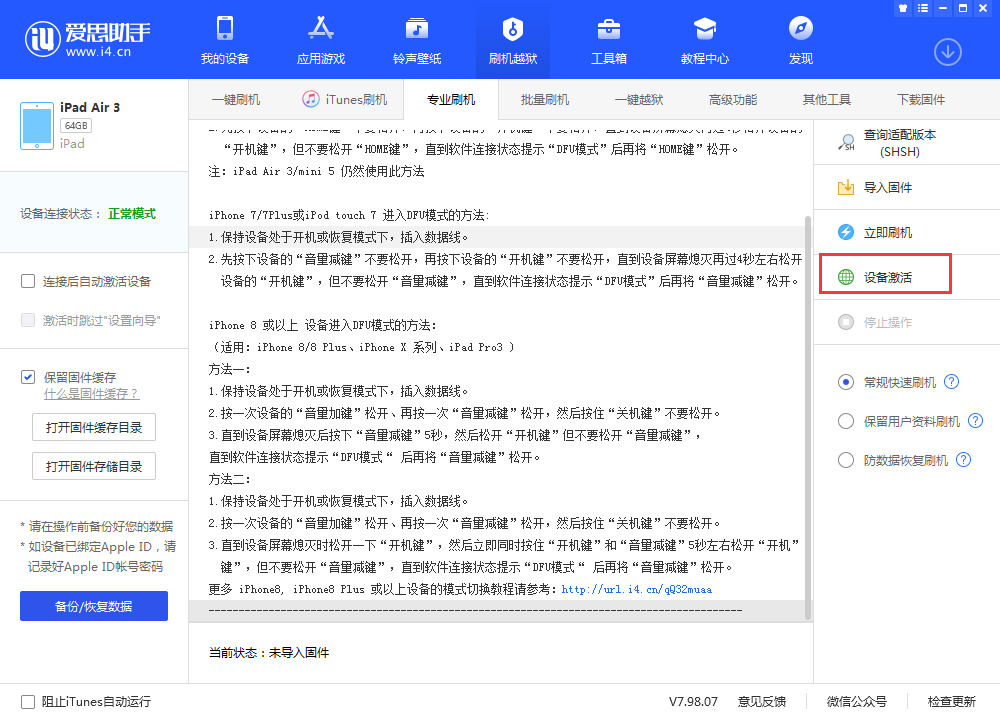 连平苹果手机维修分享iOS 13.3 测试版_iOS 13.3 测试版一键刷机教程 